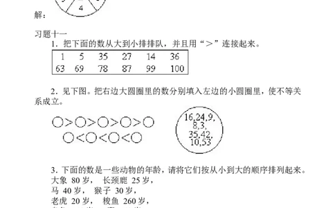 小学奥数一年级-不等与排序(1)_一年级上下册资料_3-2-1、小学奥数一年级