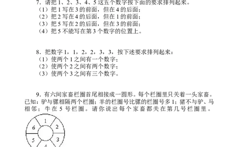 小学奥数一年级-不等与排序(1)_一年级上下册资料_3-2-1、小学奥数一年级