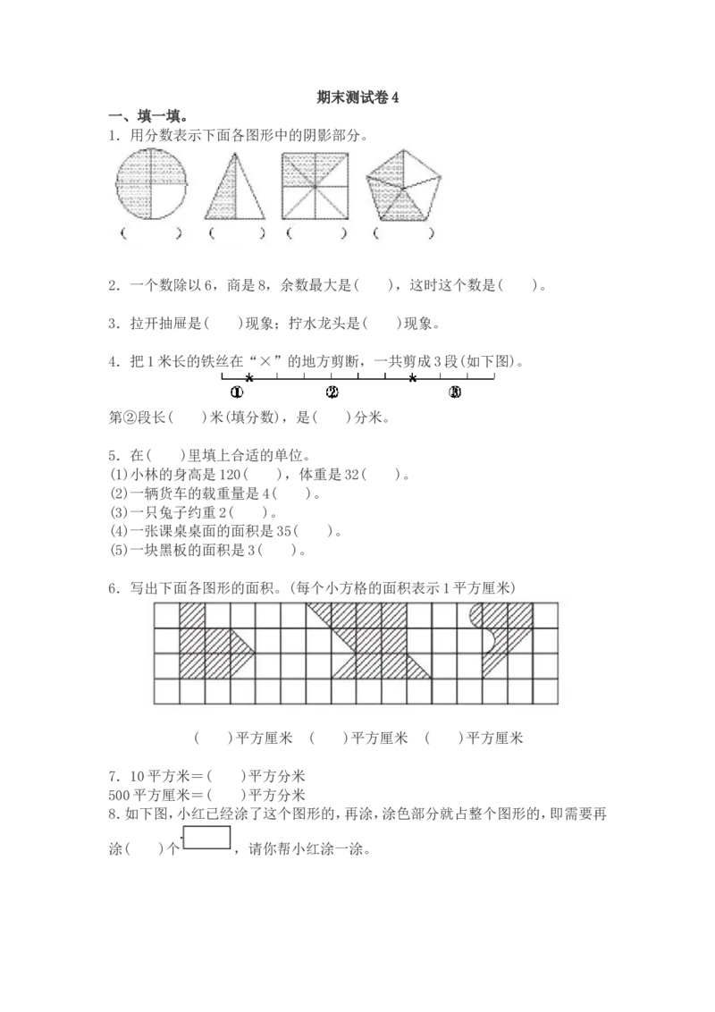 北师大版数学三年级下册期末测试卷4_三年级上下册资料_三年级上语数英上下册学习资料_3-8-4、小学三年级数学下册_北师大版_5、期末测试卷