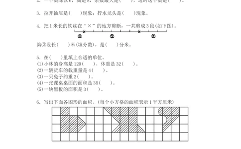 北师大版数学三年级下册期末测试卷4_三年级上下册资料_三年级上语数英上下册学习资料_3-8-4、小学三年级数学下册_北师大版_5、期末测试卷