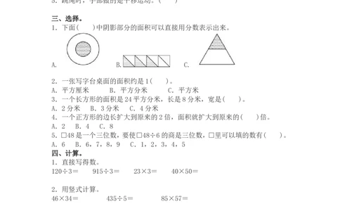 北师大版数学三年级下册期末测试卷4_三年级上下册资料_三年级上语数英上下册学习资料_3-8-4、小学三年级数学下册_北师大版_5、期末测试卷
