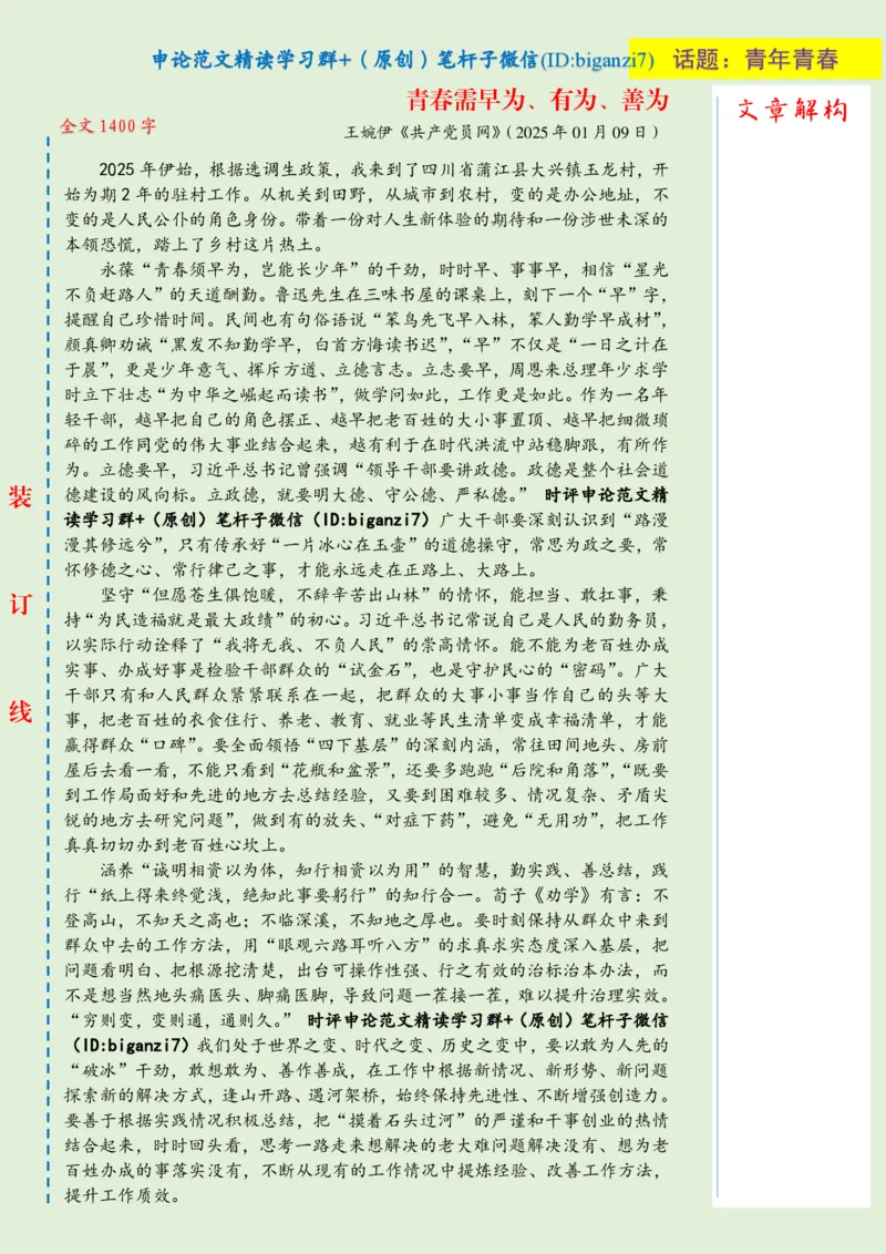 0112-未标注绿-青春需早为、有为、善为_2026考公资料_（57）申论材料_00、笔杆子晨读材料_2025笔杆子晨读_1月