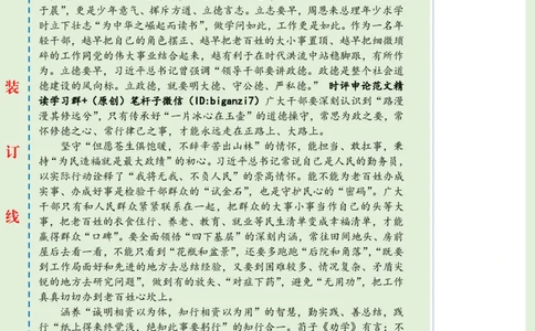 0112-未标注绿-青春需早为、有为、善为_2026考公资料_（57）申论材料_00、笔杆子晨读材料_2025笔杆子晨读_1月