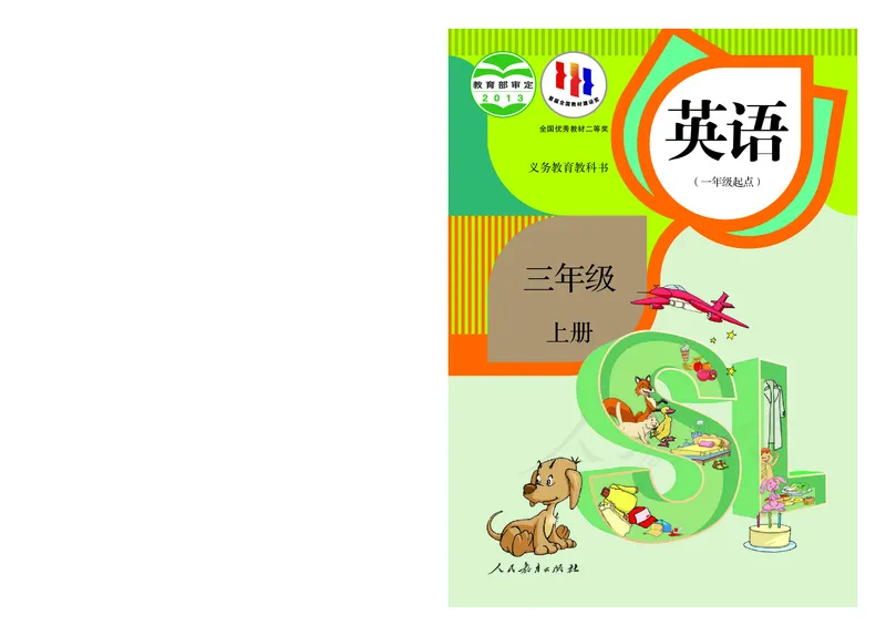 义务教育教科书&middot;英语（人教版一起）三年级上册_三年级上下册资料_小学三年级学习资料-25年更新版_3-05、小学三年级英语上册_3-5-3、电子教材、课本