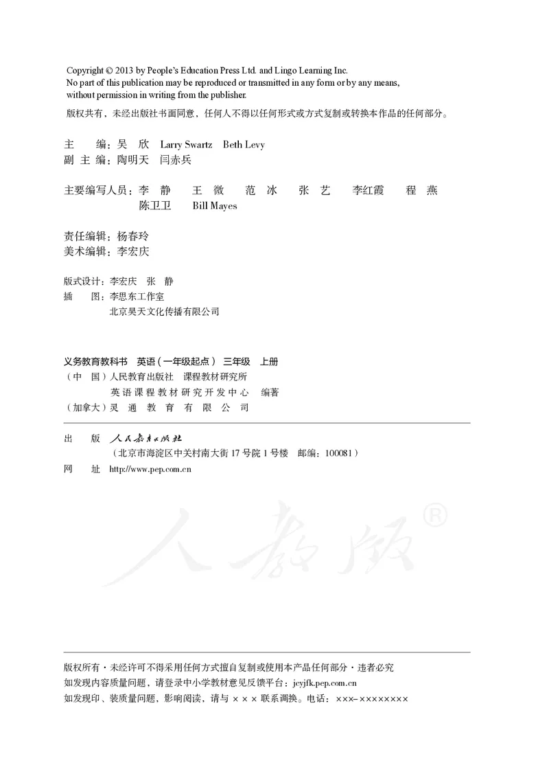 义务教育教科书&middot;英语（人教版一起）三年级上册_三年级上下册资料_小学三年级学习资料-25年更新版_3-05、小学三年级英语上册_3-5-3、电子教材、课本