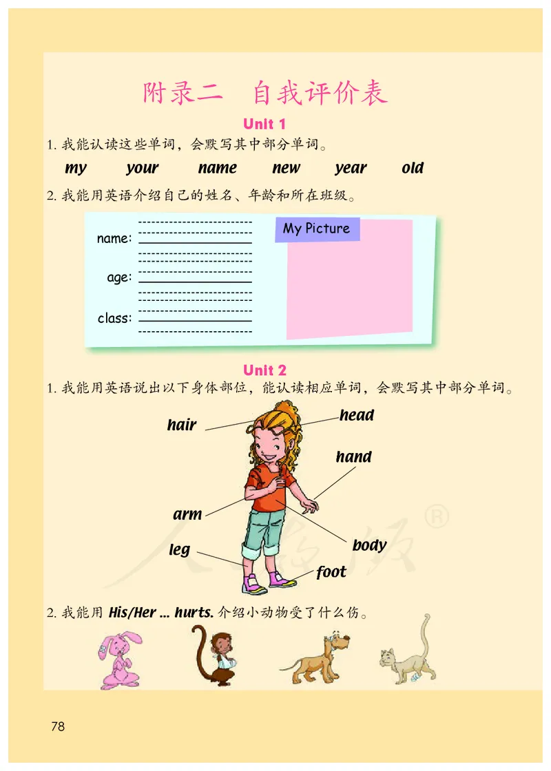 义务教育教科书&middot;英语（人教版一起）三年级上册_三年级上下册资料_小学三年级学习资料-25年更新版_3-05、小学三年级英语上册_3-5-3、电子教材、课本