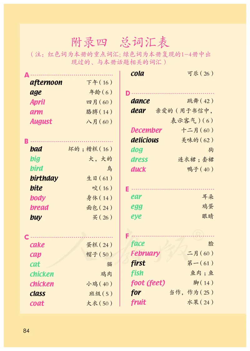 义务教育教科书&middot;英语（人教版一起）三年级上册_三年级上下册资料_小学三年级学习资料-25年更新版_3-05、小学三年级英语上册_3-5-3、电子教材、课本