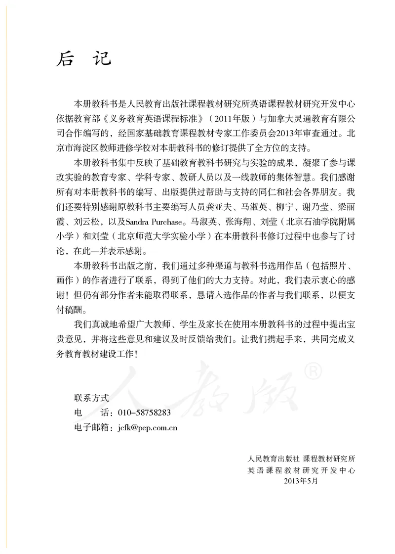 义务教育教科书&middot;英语（人教版一起）三年级上册_三年级上下册资料_小学三年级学习资料-25年更新版_3-05、小学三年级英语上册_3-5-3、电子教材、课本