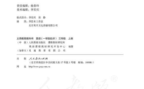 义务教育教科书&middot;英语（人教版一起）三年级上册_三年级上下册资料_小学三年级学习资料-25年更新版_3-05、小学三年级英语上册_3-5-3、电子教材、课本