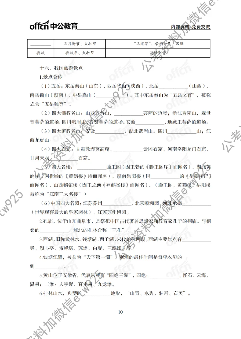 地理背诵手册_2026考公资料_（11）小黑（离职去上岸村了）_公基时政政治理论小黑合集（2024+2025）_2025小黑资料合集_政治理论2025省考小黑政治常识系统班_00PDF资料