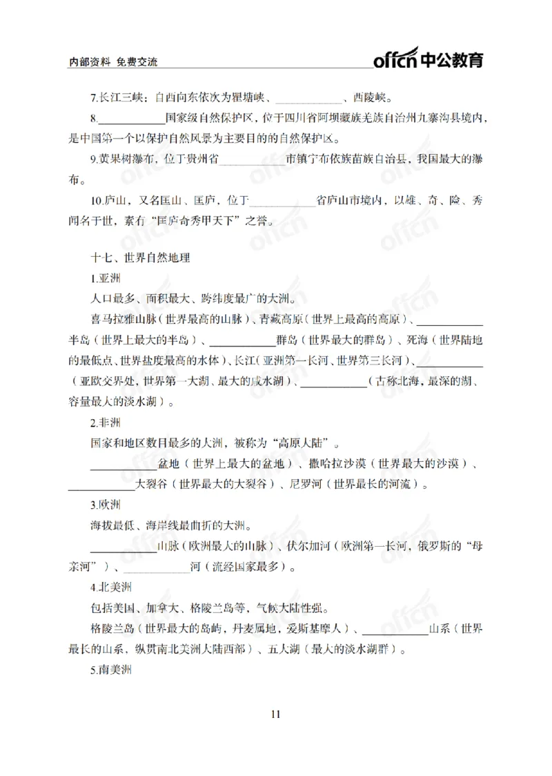 地理背诵手册_2026考公资料_（11）小黑（离职去上岸村了）_公基时政政治理论小黑合集（2024+2025）_2025小黑资料合集_政治理论2025省考小黑政治常识系统班_00PDF资料