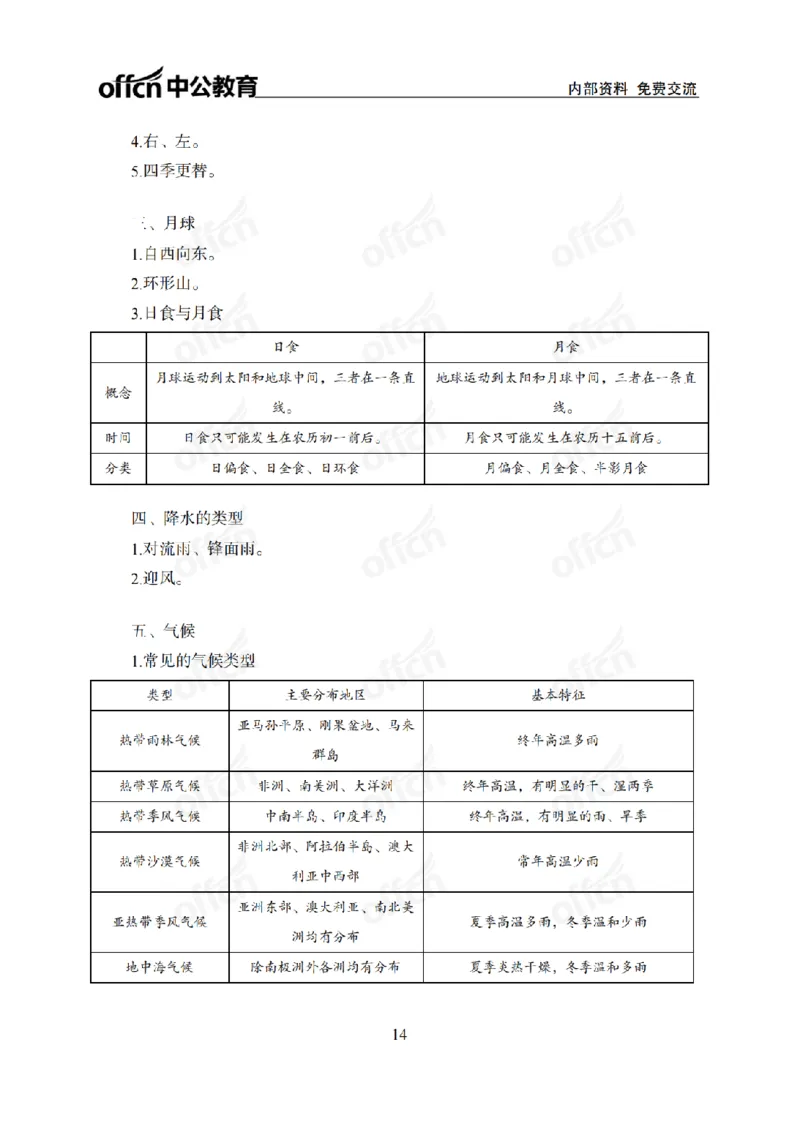 地理背诵手册_2026考公资料_（11）小黑（离职去上岸村了）_公基时政政治理论小黑合集（2024+2025）_2025小黑资料合集_政治理论2025省考小黑政治常识系统班_00PDF资料