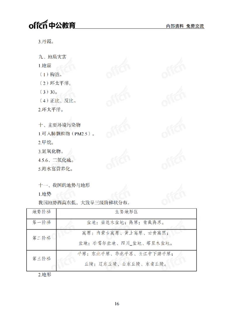 地理背诵手册_2026考公资料_（11）小黑（离职去上岸村了）_公基时政政治理论小黑合集（2024+2025）_2025小黑资料合集_政治理论2025省考小黑政治常识系统班_00PDF资料