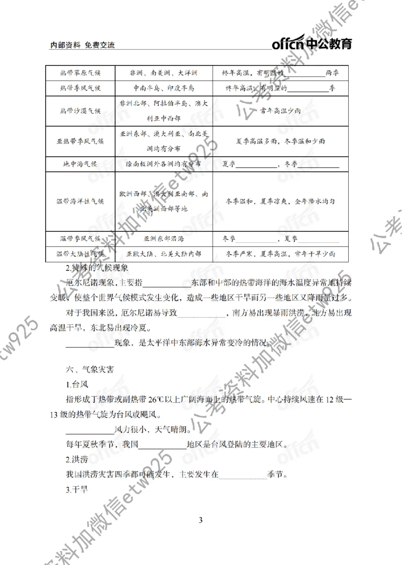 地理背诵手册_2026考公资料_（11）小黑（离职去上岸村了）_公基时政政治理论小黑合集（2024+2025）_2025小黑资料合集_政治理论2025省考小黑政治常识系统班_00PDF资料