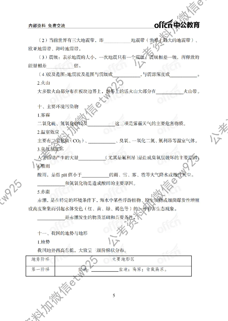 地理背诵手册_2026考公资料_（11）小黑（离职去上岸村了）_公基时政政治理论小黑合集（2024+2025）_2025小黑资料合集_政治理论2025省考小黑政治常识系统班_00PDF资料
