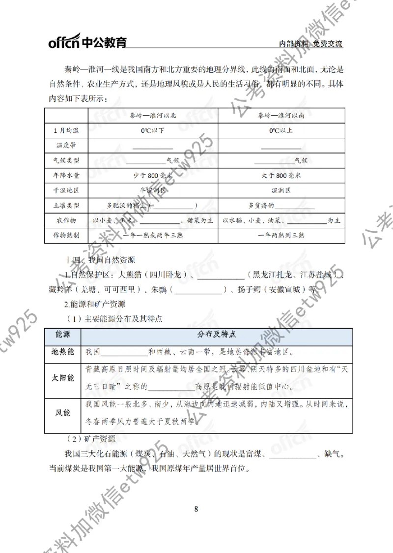 地理背诵手册_2026考公资料_（11）小黑（离职去上岸村了）_公基时政政治理论小黑合集（2024+2025）_2025小黑资料合集_政治理论2025省考小黑政治常识系统班_00PDF资料