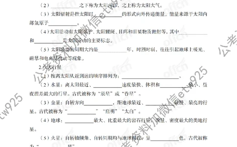 地理背诵手册_2026考公资料_（11）小黑（离职去上岸村了）_公基时政政治理论小黑合集（2024+2025）_2025小黑资料合集_政治理论2025省考小黑政治常识系统班_00PDF资料