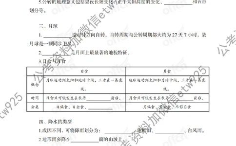 地理背诵手册_2026考公资料_（11）小黑（离职去上岸村了）_公基时政政治理论小黑合集（2024+2025）_2025小黑资料合集_政治理论2025省考小黑政治常识系统班_00PDF资料