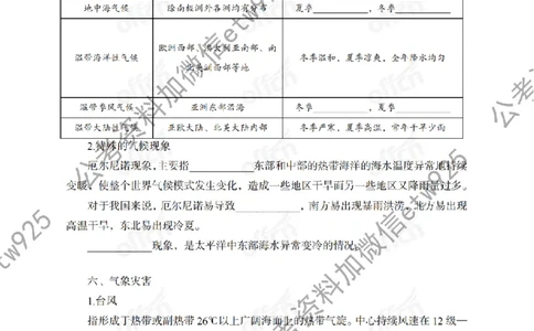 地理背诵手册_2026考公资料_（11）小黑（离职去上岸村了）_公基时政政治理论小黑合集（2024+2025）_2025小黑资料合集_政治理论2025省考小黑政治常识系统班_00PDF资料