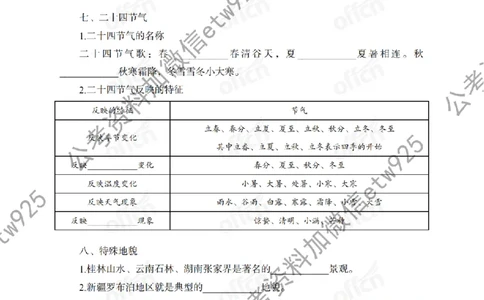 地理背诵手册_2026考公资料_（11）小黑（离职去上岸村了）_公基时政政治理论小黑合集（2024+2025）_2025小黑资料合集_政治理论2025省考小黑政治常识系统班_00PDF资料
