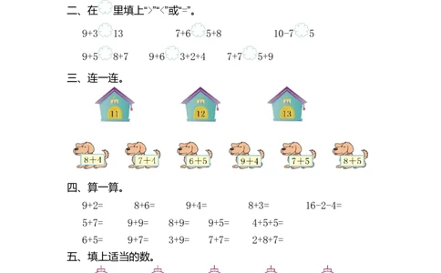 人教版数小学数学一年级上册第八单元20以内的进位加法元测试卷（一）_一年级上下册资料_小学一年级学习资料-25年更新版_1-03、小学一年级数学上册_人教版_03、单元试卷