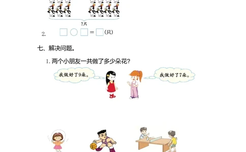 人教版数小学数学一年级上册第八单元20以内的进位加法元测试卷（一）_一年级上下册资料_小学一年级学习资料-25年更新版_1-03、小学一年级数学上册_人教版_03、单元试卷