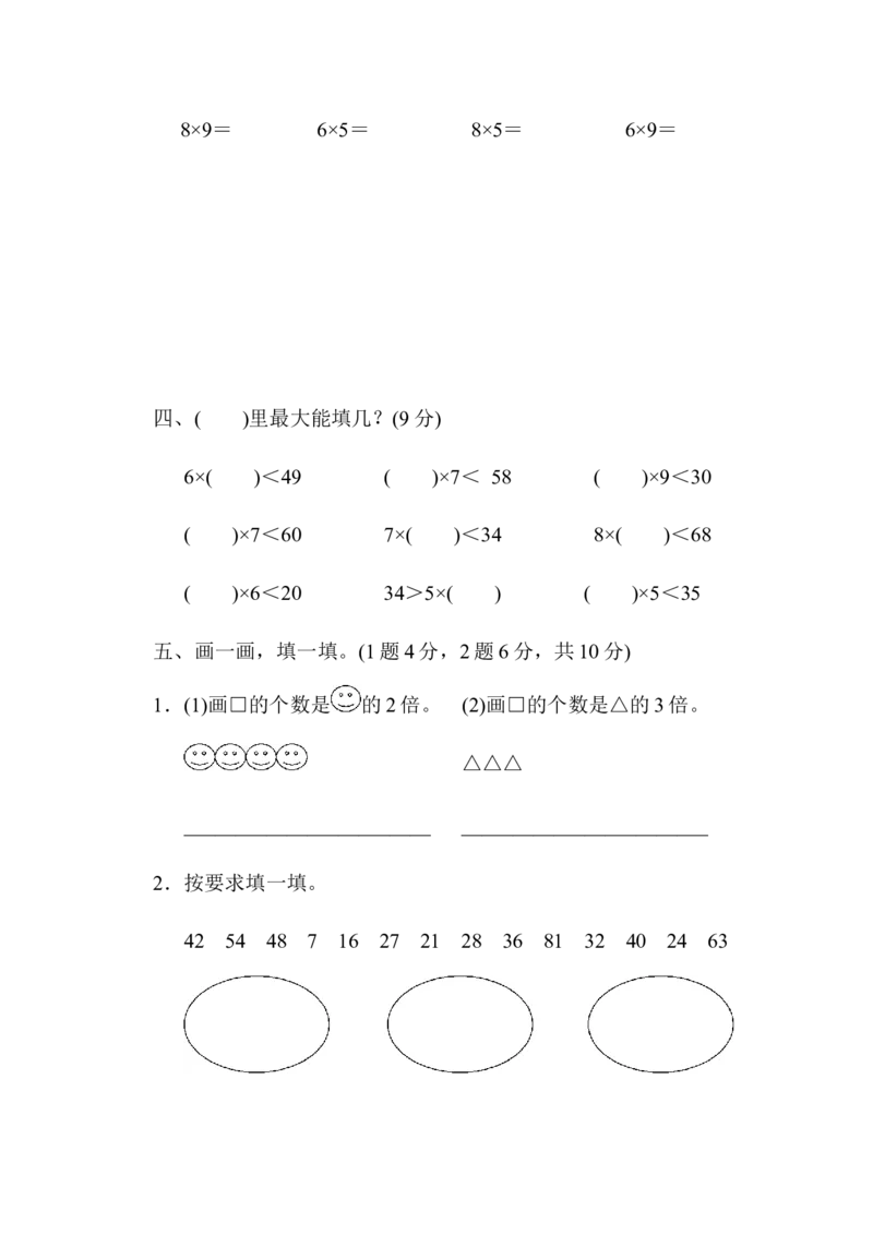 小学二年级上册上学期-青岛版数学第四单元检测卷.2_二年级上下册资料_二年级语数英上下册学习资料_3-7-3、小学二年级数学上册_青岛版_3、单元测试卷