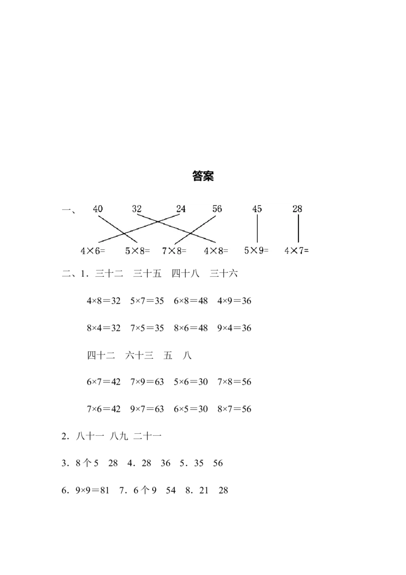 小学二年级上册上学期-青岛版数学第四单元检测卷.2_二年级上下册资料_二年级语数英上下册学习资料_3-7-3、小学二年级数学上册_青岛版_3、单元测试卷