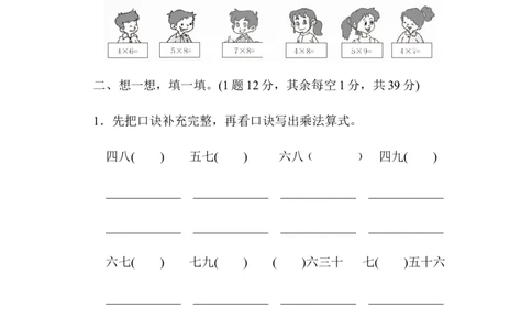 小学二年级上册上学期-青岛版数学第四单元检测卷.2_二年级上下册资料_二年级语数英上下册学习资料_3-7-3、小学二年级数学上册_青岛版_3、单元测试卷