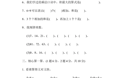 小学二年级上册上学期-青岛版数学第四单元检测卷.2_二年级上下册资料_二年级语数英上下册学习资料_3-7-3、小学二年级数学上册_青岛版_3、单元测试卷