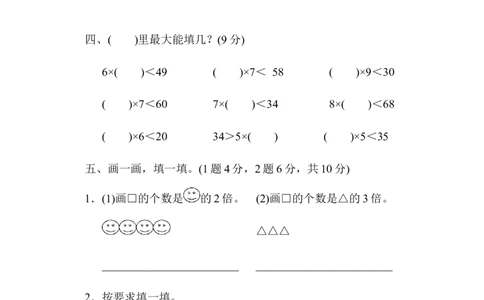小学二年级上册上学期-青岛版数学第四单元检测卷.2_二年级上下册资料_二年级语数英上下册学习资料_3-7-3、小学二年级数学上册_青岛版_3、单元测试卷