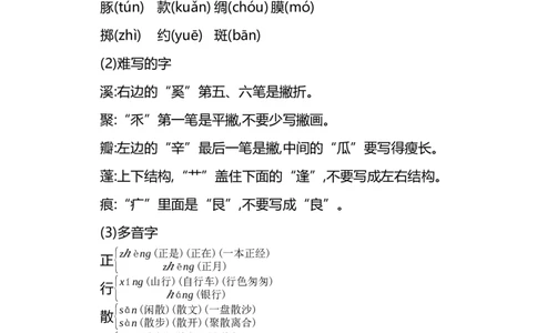 小学三年级下册-部编版语文：第一单元重点汇总_三年级上下册资料_小学三年级学习资料-25年更新版_3-02、小学三年级语文下册_3-2-1、学习资料、复习、知识点、归纳汇总