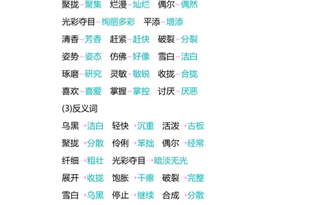 小学三年级下册-部编版语文：第一单元重点汇总_三年级上下册资料_小学三年级学习资料-25年更新版_3-02、小学三年级语文下册_3-2-1、学习资料、复习、知识点、归纳汇总