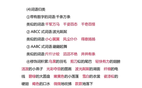 小学三年级下册-部编版语文：第一单元重点汇总_三年级上下册资料_小学三年级学习资料-25年更新版_3-02、小学三年级语文下册_3-2-1、学习资料、复习、知识点、归纳汇总