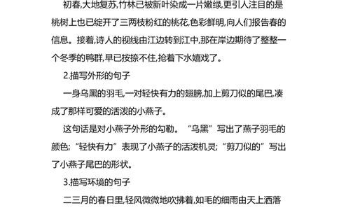 小学三年级下册-部编版语文：第一单元重点汇总_三年级上下册资料_小学三年级学习资料-25年更新版_3-02、小学三年级语文下册_3-2-1、学习资料、复习、知识点、归纳汇总