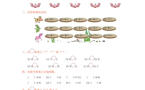 冀教版数学一年级上册第九单元测试卷及答案_一年级上下册资料_一年级上语数英上下册学习资料_3-6-3、小学一年级数学上册_冀教版_3、单元测试卷