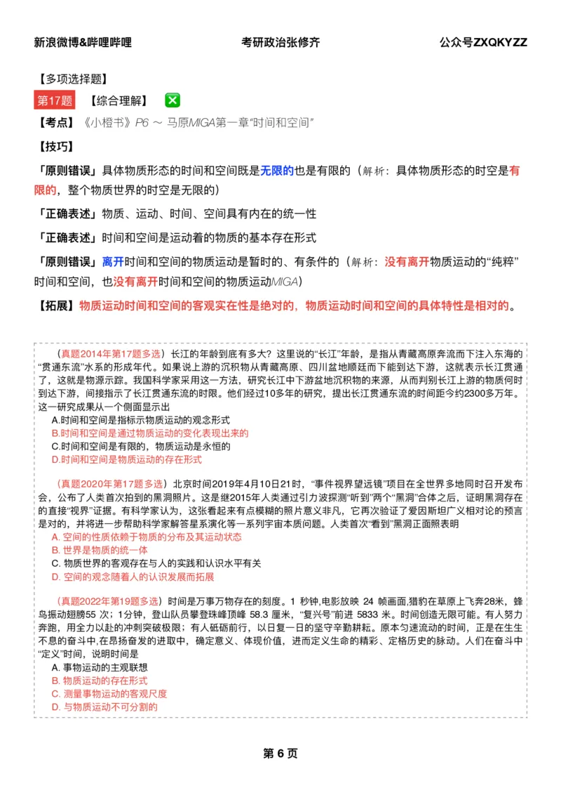 #2025冲刺系列#Q02肖八逐题精析手册张修齐工作室8-7(24)_2026考公资料_（49）政治理论合集_政治理论合集_2025考研政治_03.肖秀荣_02.张修齐_05.模考课程_课件笔记