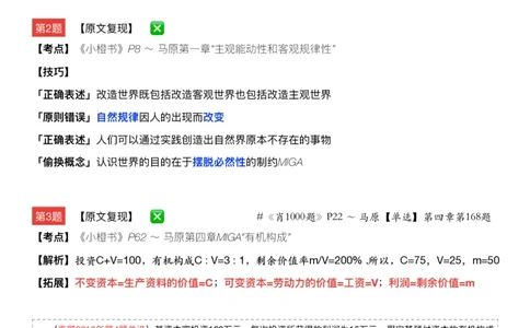 #2025冲刺系列#Q02肖八逐题精析手册张修齐工作室8-7(24)_2026考公资料_（49）政治理论合集_政治理论合集_2025考研政治_03.肖秀荣_02.张修齐_05.模考课程_课件笔记