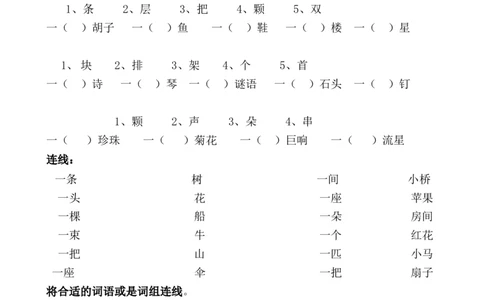小学一年级语文数量词复习练习(数量词题-连线题)_一年级上下册资料_小学一年级学习资料-25年更新版_1-01、小学一年级语文上册_08、专项练习_词语专项