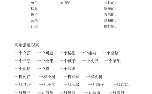 小学一年级语文数量词复习练习(数量词题-连线题)_一年级上下册资料_小学一年级学习资料-25年更新版_1-01、小学一年级语文上册_08、专项练习_词语专项
