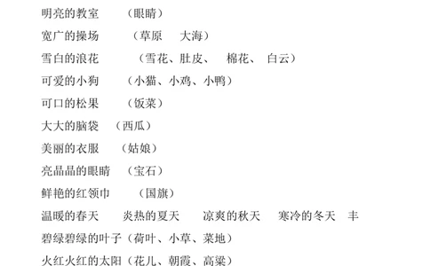 小学一年级语文数量词复习练习(数量词题-连线题)_一年级上下册资料_小学一年级学习资料-25年更新版_1-01、小学一年级语文上册_08、专项练习_词语专项