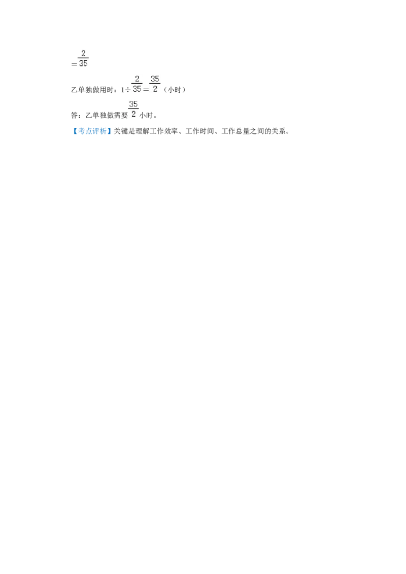 专题07用&ldquo;组合法&rdquo;解工程问题（解析）_小学数学思维训练电子版举一反三奥数逻辑拓展专项图解强化_六年级