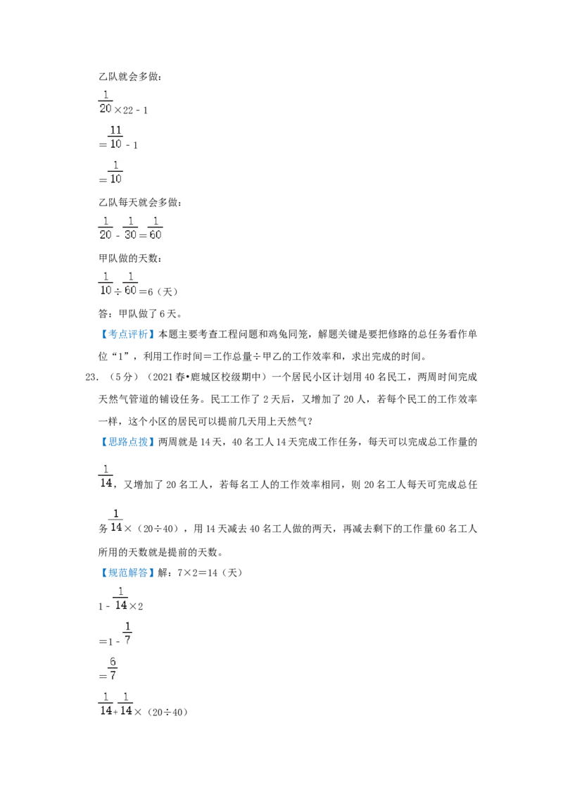 专题07用&ldquo;组合法&rdquo;解工程问题（解析）_小学数学思维训练电子版举一反三奥数逻辑拓展专项图解强化_六年级