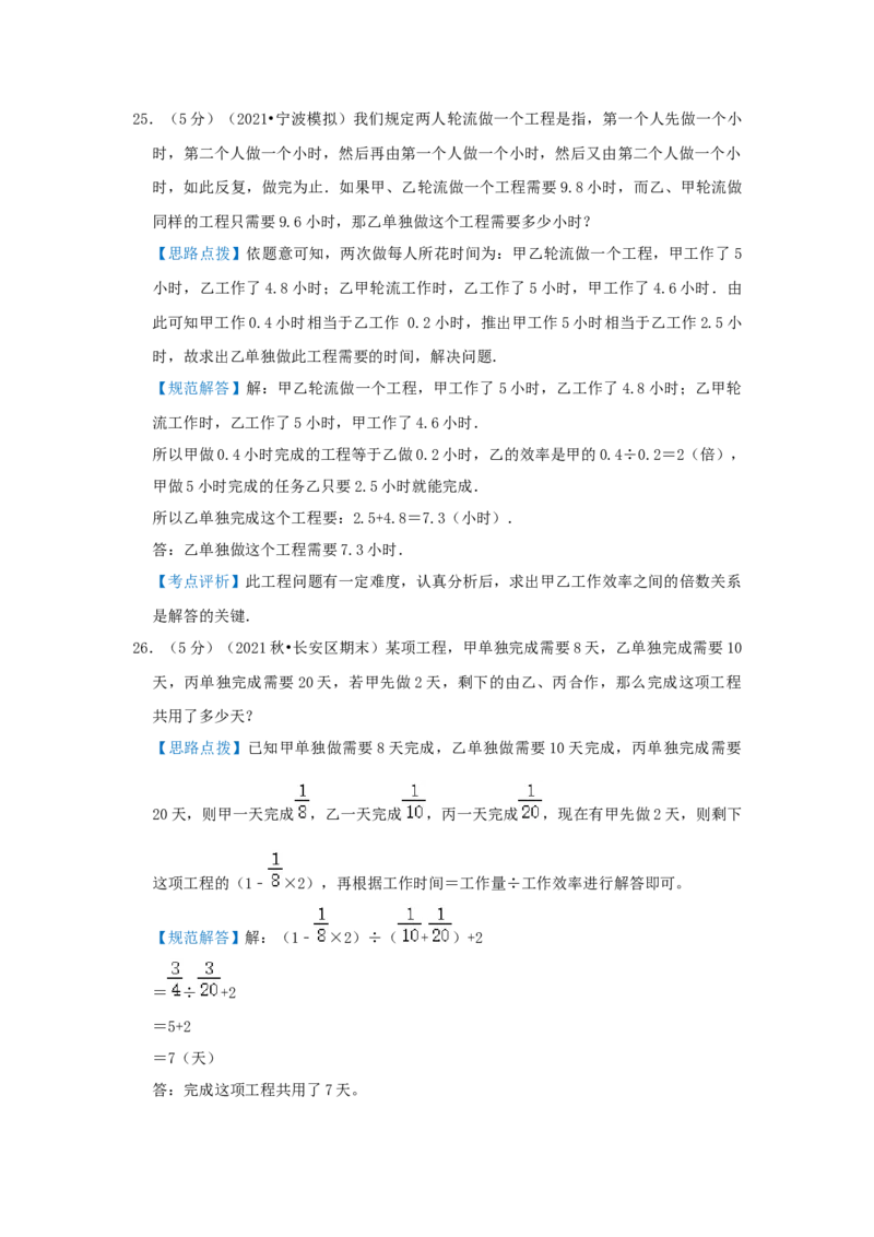 专题07用&ldquo;组合法&rdquo;解工程问题（解析）_小学数学思维训练电子版举一反三奥数逻辑拓展专项图解强化_六年级