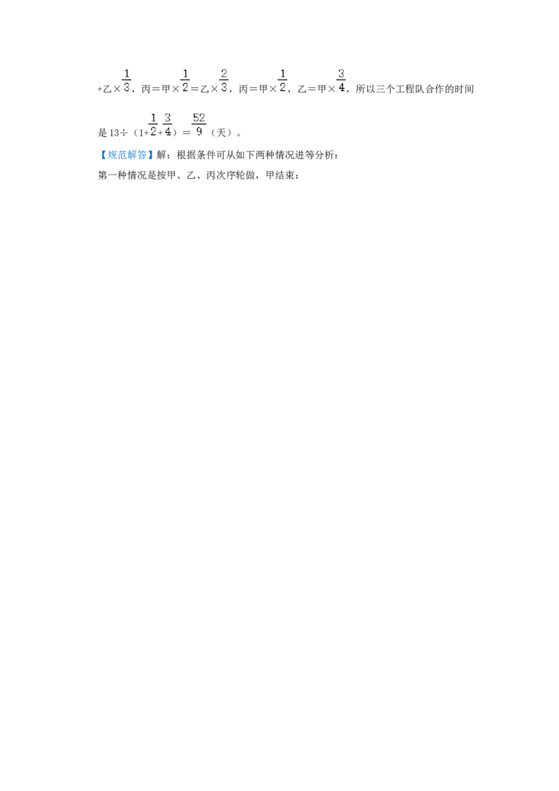 专题07用&ldquo;组合法&rdquo;解工程问题（解析）_小学数学思维训练电子版举一反三奥数逻辑拓展专项图解强化_六年级