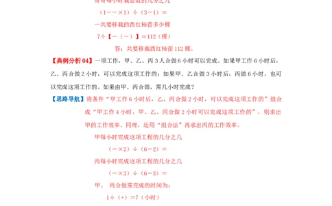专题07用&ldquo;组合法&rdquo;解工程问题（解析）_小学数学思维训练电子版举一反三奥数逻辑拓展专项图解强化_六年级