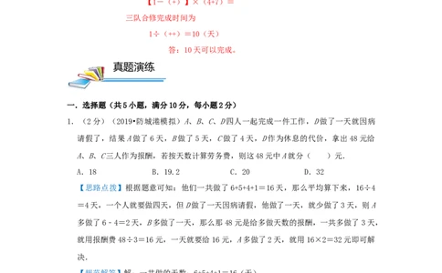 专题07用&ldquo;组合法&rdquo;解工程问题（解析）_小学数学思维训练电子版举一反三奥数逻辑拓展专项图解强化_六年级