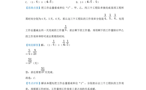 专题07用&ldquo;组合法&rdquo;解工程问题（解析）_小学数学思维训练电子版举一反三奥数逻辑拓展专项图解强化_六年级