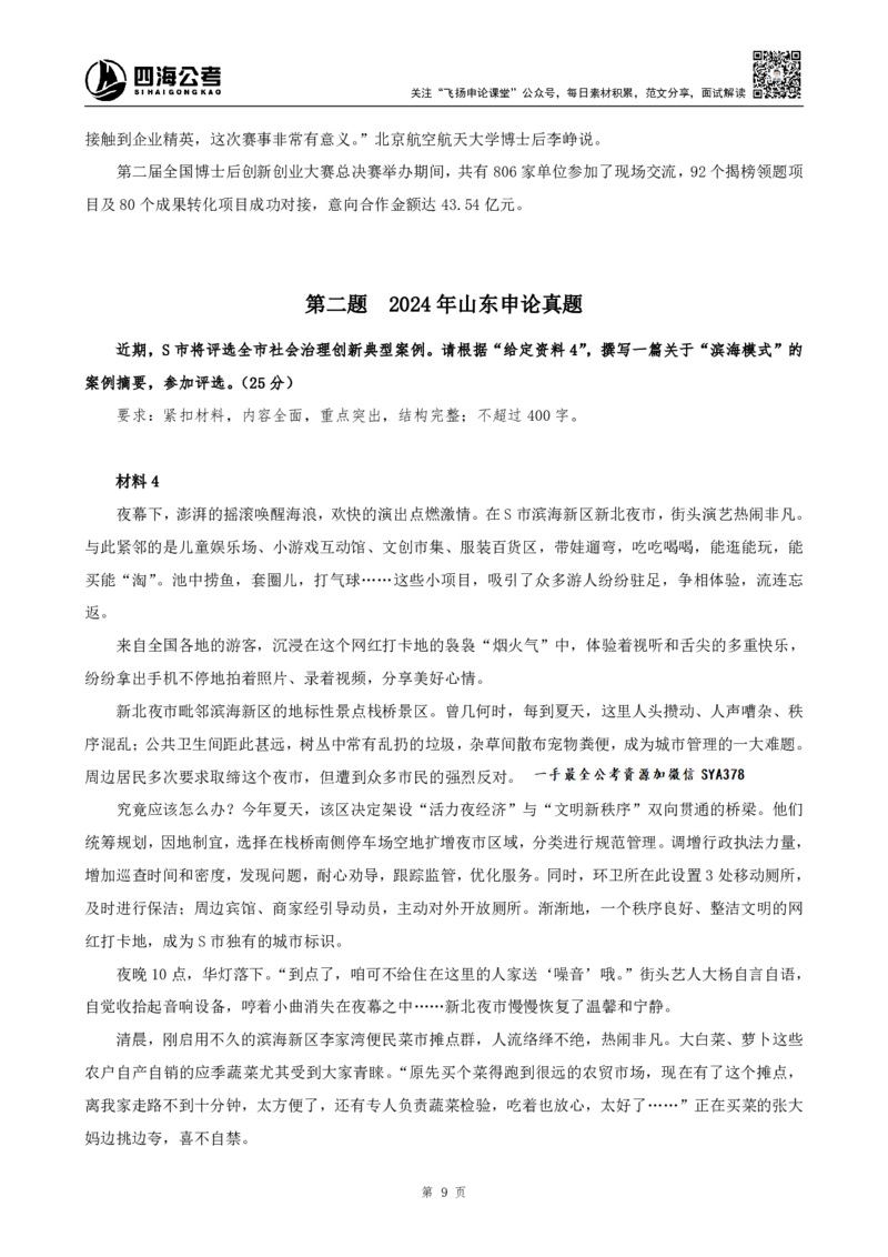 四海申论公文题早课讲义_2026考公资料_（01）花生十三_（03）飞扬_2026届国考全勤全反合集_申论2026年飞扬申论公文题早课_讲义&答案
