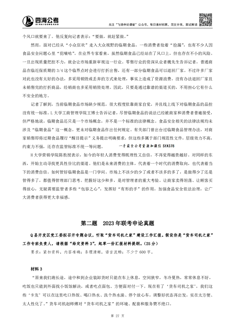 四海申论公文题早课讲义_2026考公资料_（01）花生十三_（03）飞扬_2026届国考全勤全反合集_申论2026年飞扬申论公文题早课_讲义&答案